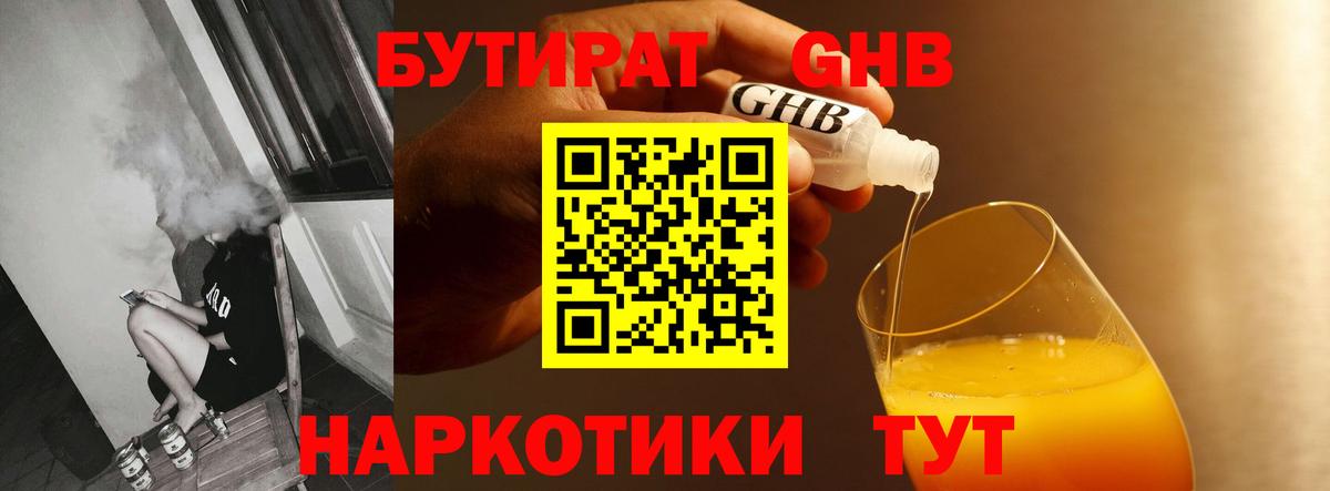 БУТИРАТ оксибутират  Бутират  Саров  Вход с VPN 
