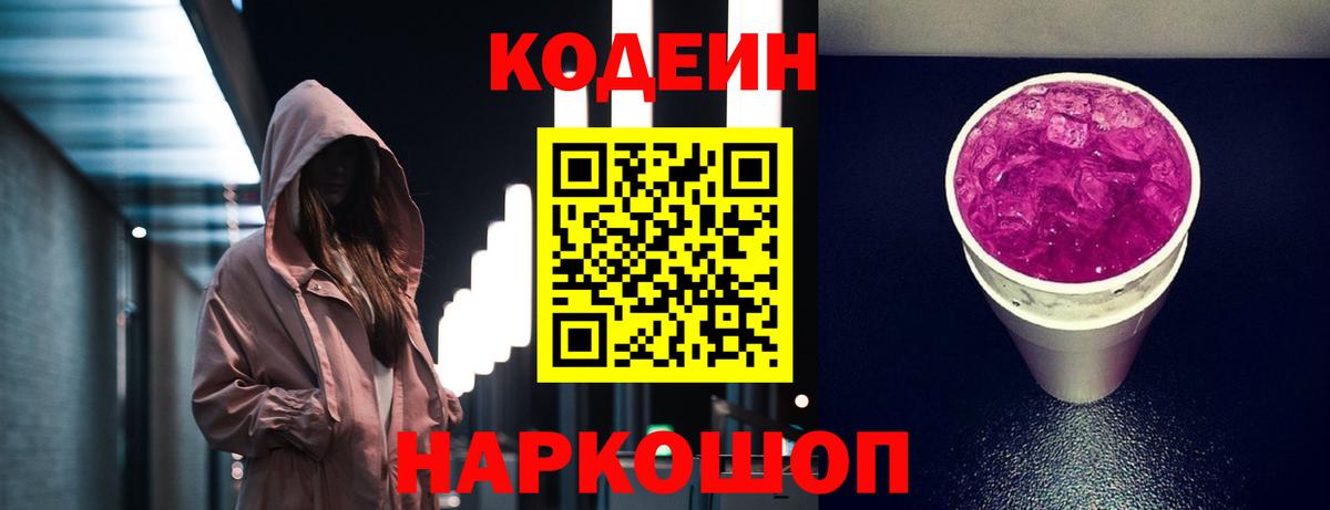 Codein напиток Lean (лин)  Кодеиновый сироп Lean напиток Lean (лин)  Вход с VPN  Саров 