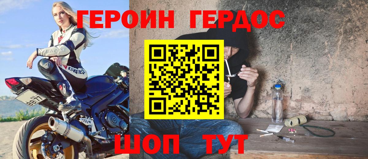 ГЕРОИН Heroin  Вход с VPN  Саров 