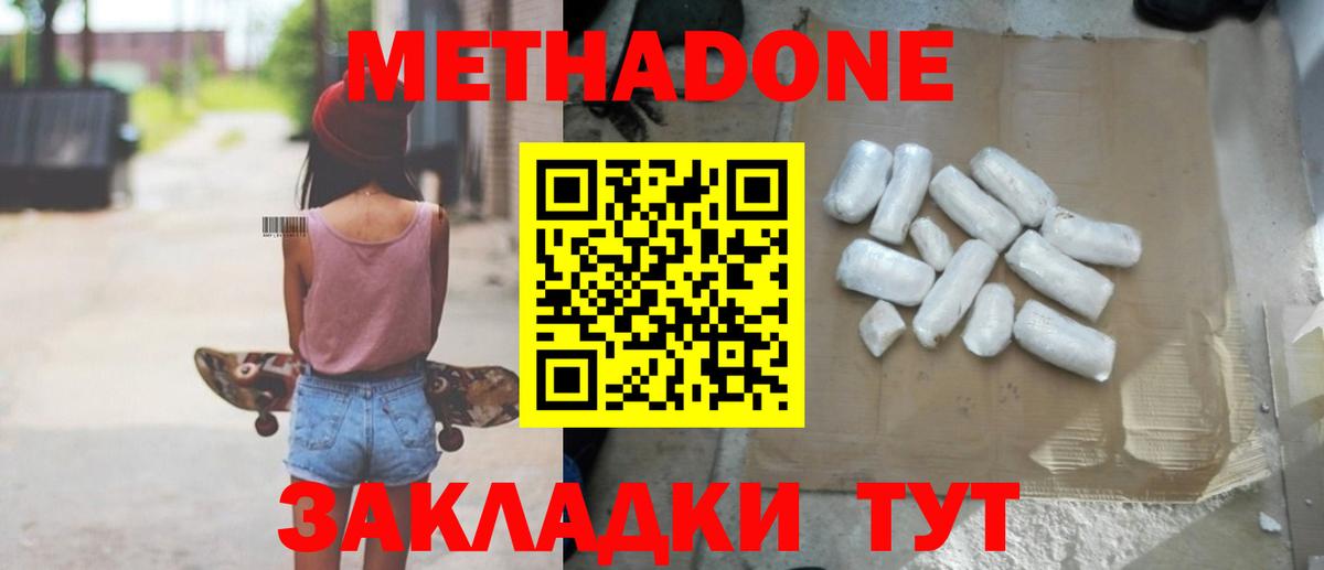 Метадон VHQ  Метадон кристалл  Саров  Вход с VPN 