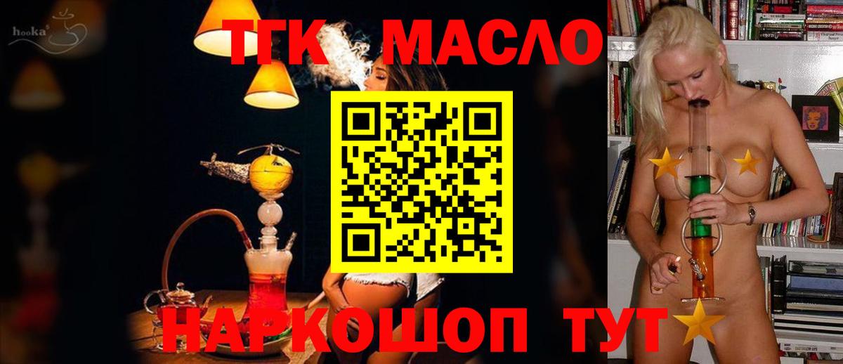 Саров  ТГК концентрат  ТГК жижа  что такое наркотик  Вход с VPN 